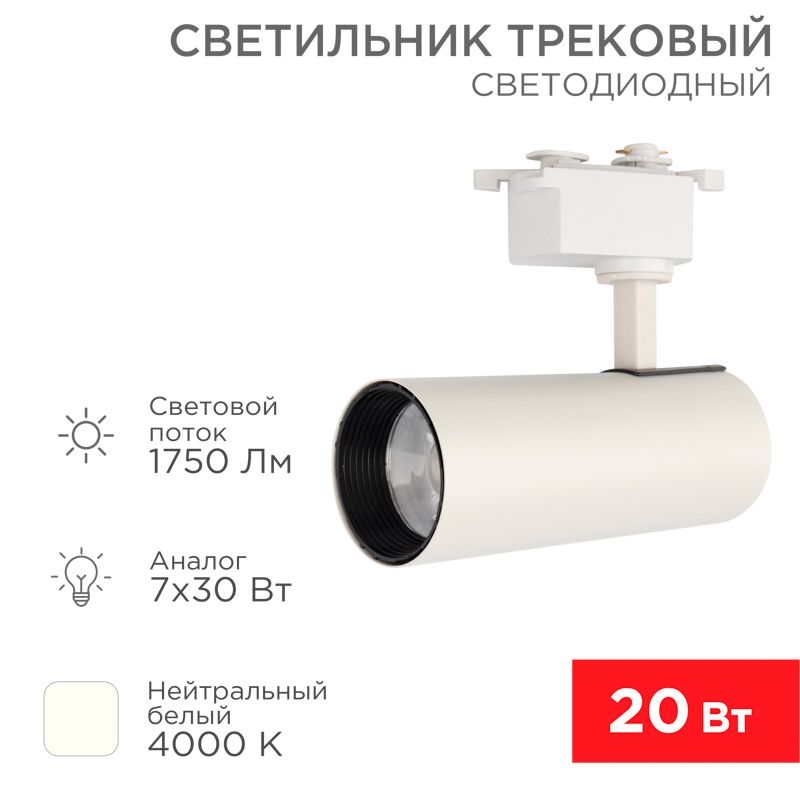 Светильник трековый  611-005