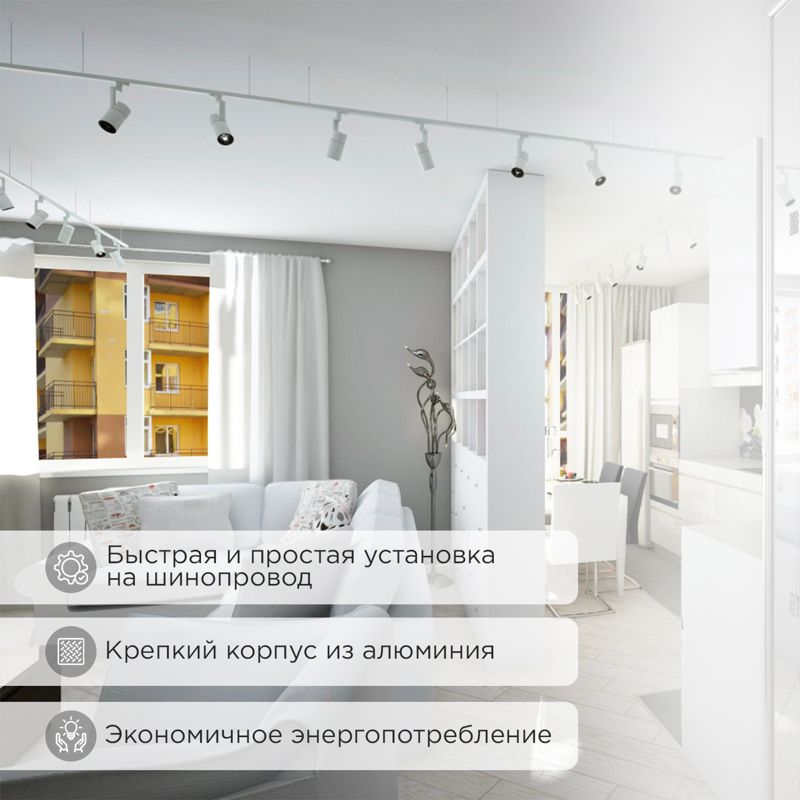 Светильник трековый  611-005