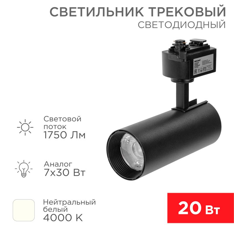 Светильник трековый  611-006
