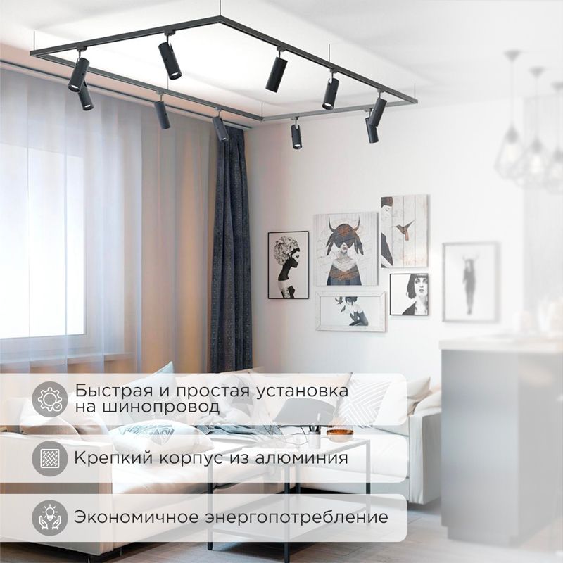 Светильник трековый  611-006