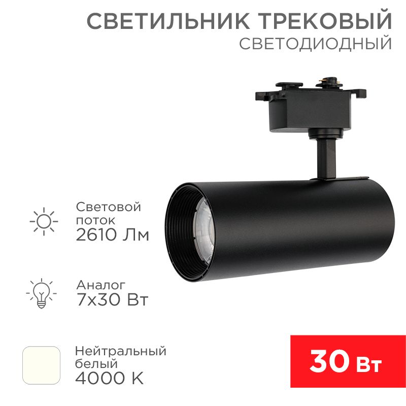Светильник трековый  611-009
