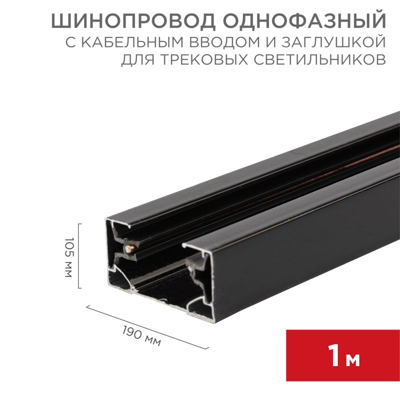Шинопровод  612-002