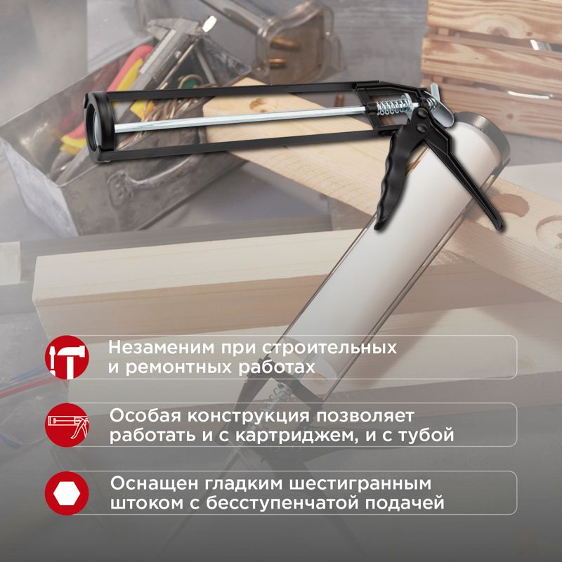 Пистолет герметика  12-7201