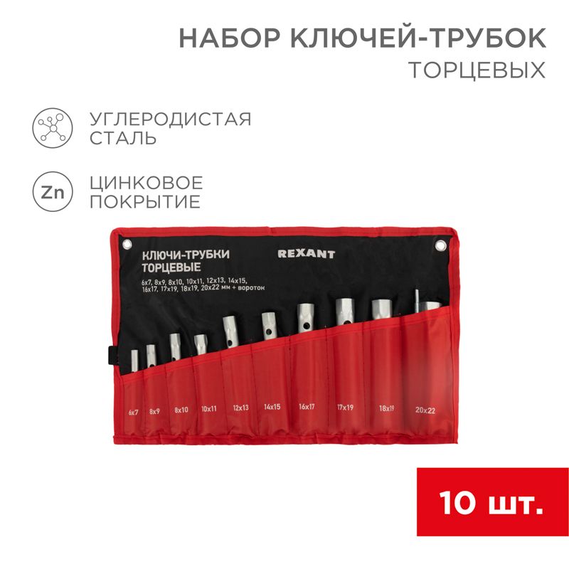 Набор гаечных ключей  12-5872-2