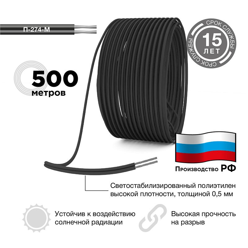 Провод П-274-М 01-8080