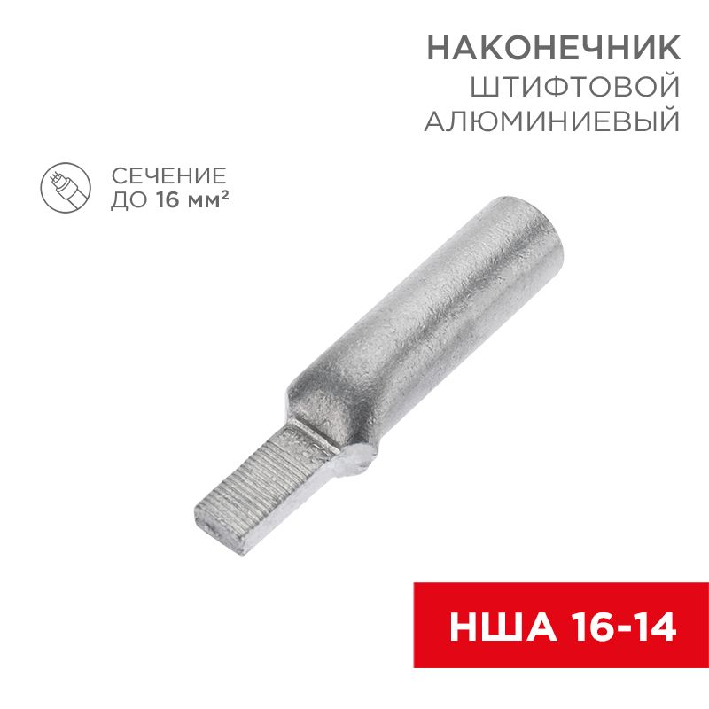 Наконечник  07-4411