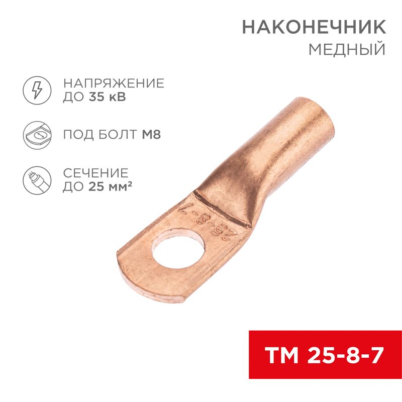 Наконечник  07-5313-1