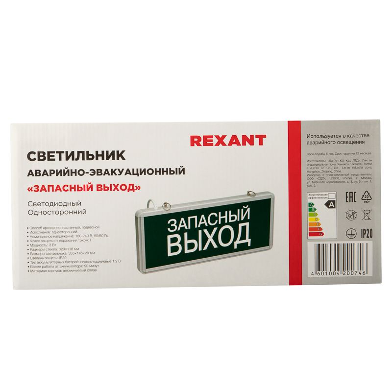 Светильник аварийный  74-1313