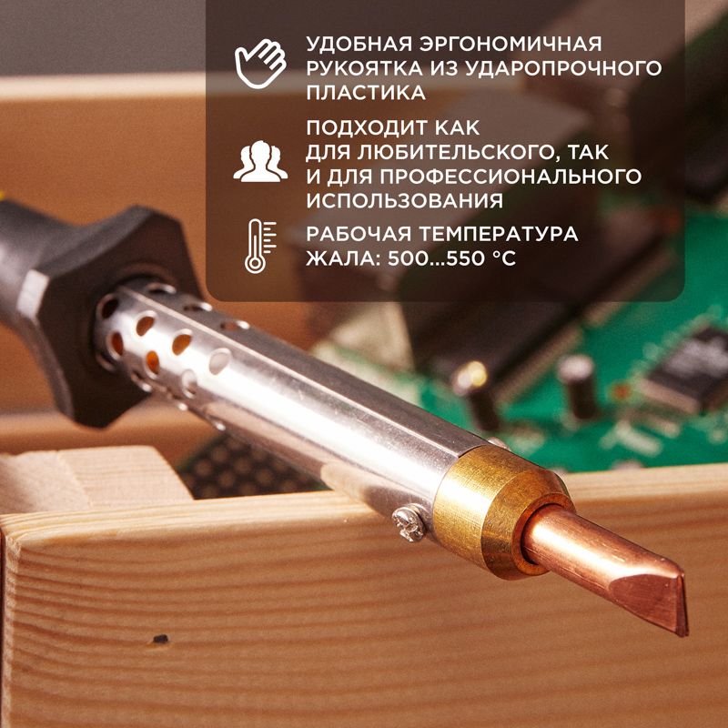 Паяльник  12-0490