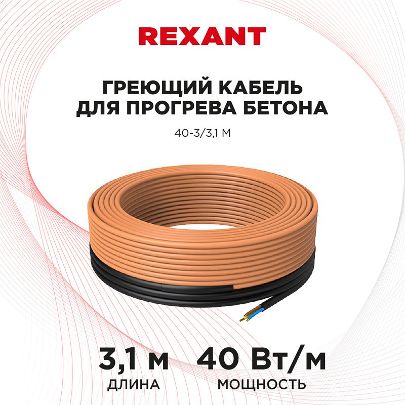 Кабель нагревательный  51-0080