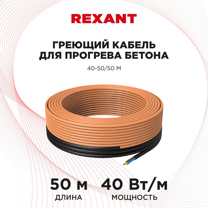 Кабель нагревательный  51-0084