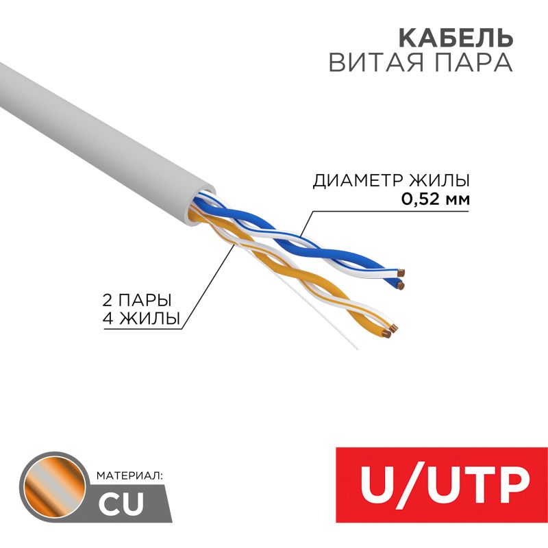 Кабель витая пара  02-0002