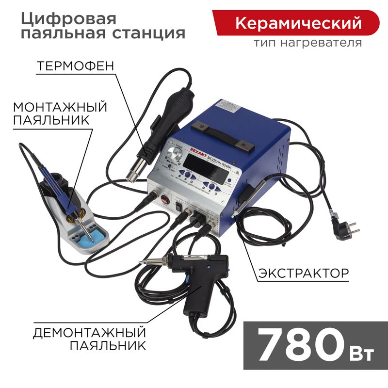 Станция паяльная  12-0736