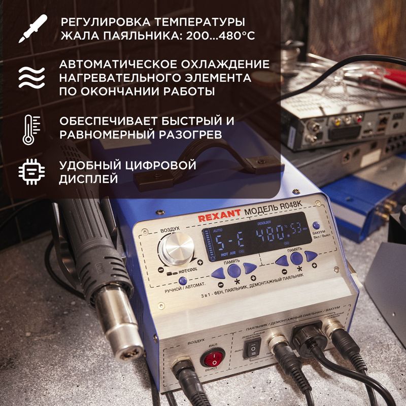 Станция паяльная  12-0736