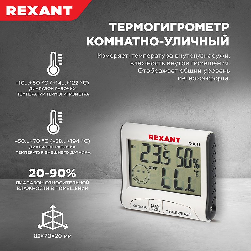 Гигрометр  70-0515