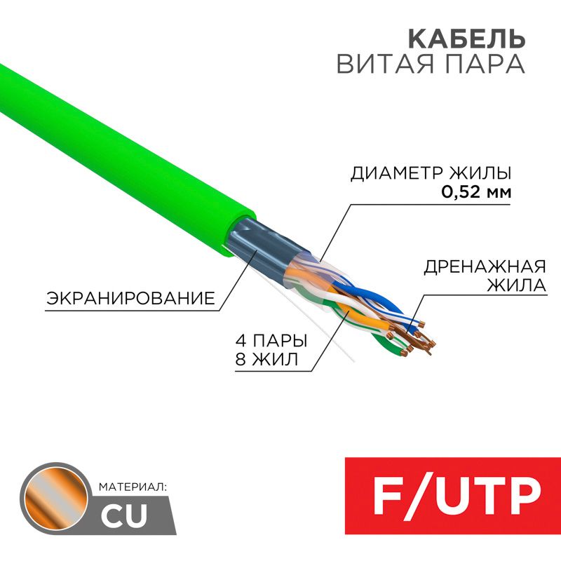 Кабель витая пара  01-0172