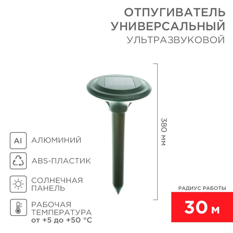 Отпугиватель  71-0007
