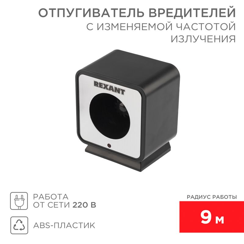 Отпугиватель  71-0009