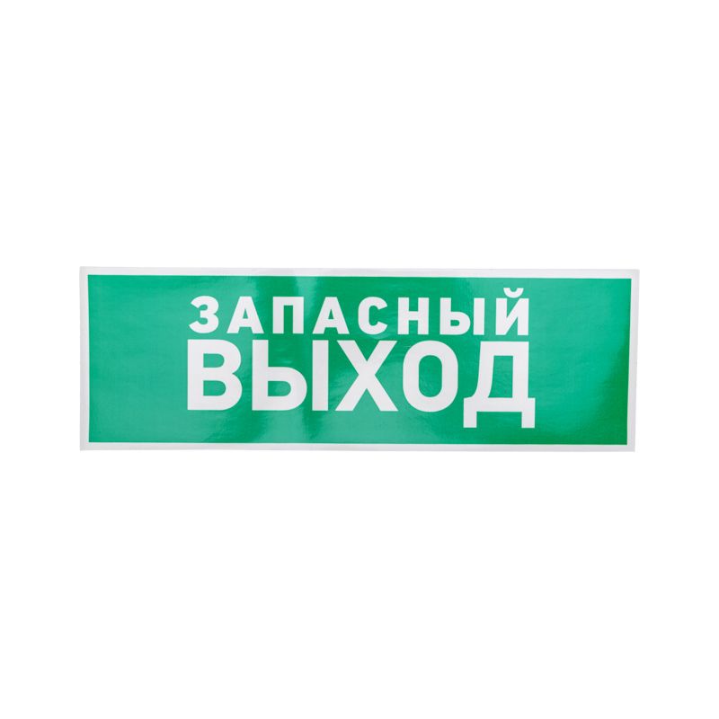 Наклейка  56-0020