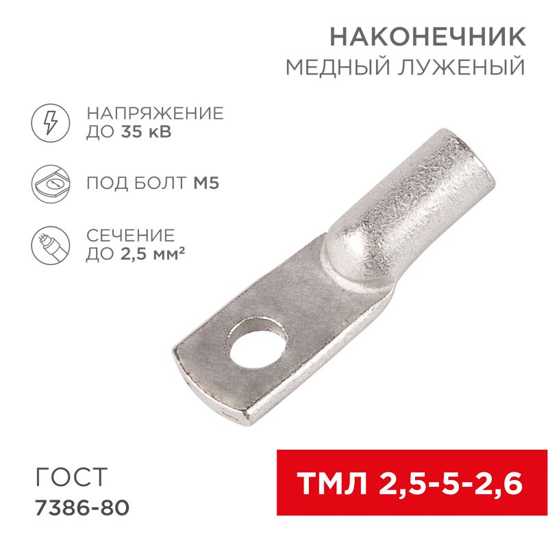 Наконечник  07-5301