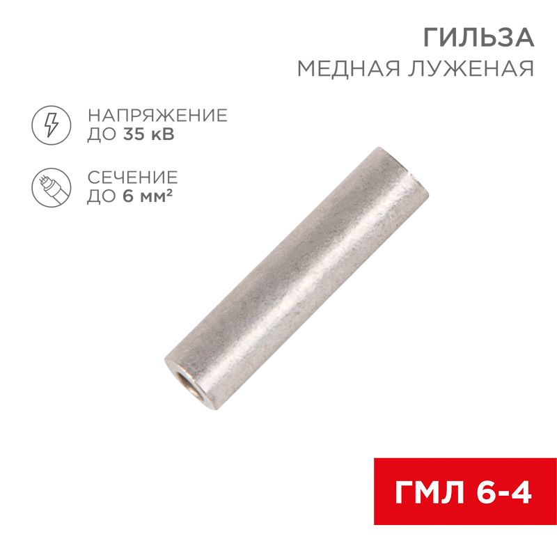 Гильза кабельная  07-5353