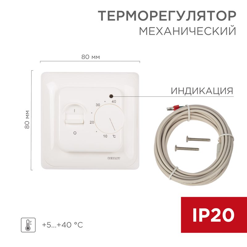 Терморегулятор  51-0531