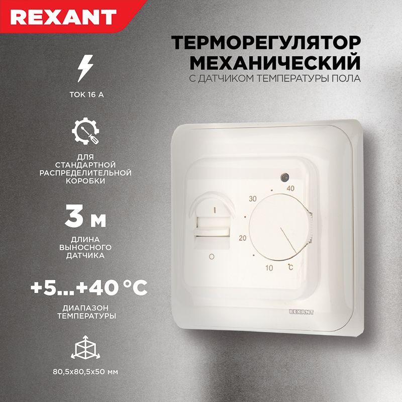 Терморегулятор  51-0531