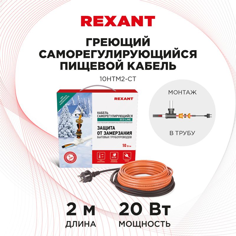 Кабель нагревательный  51-0601