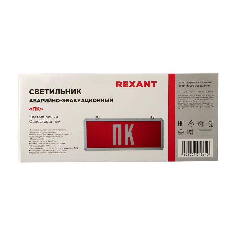 Светильник аварийный  74-0070