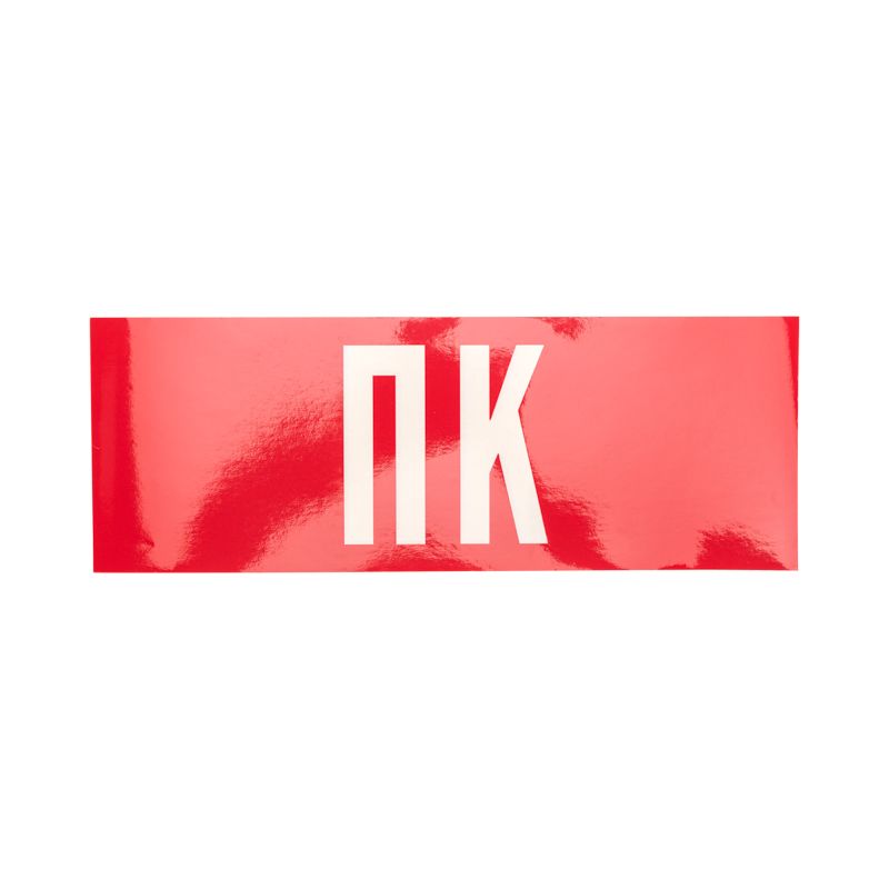 Наклейка  74-0070-1