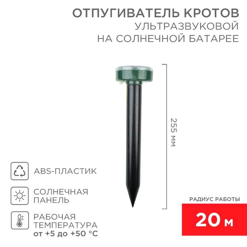 Отпугиватель  71-0017