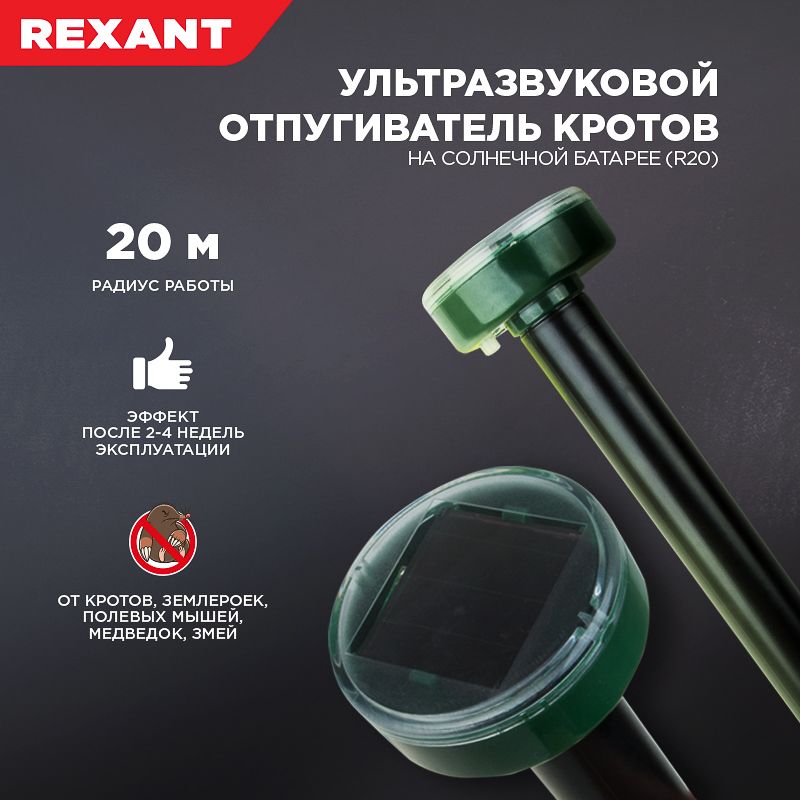 Отпугиватель  71-0017
