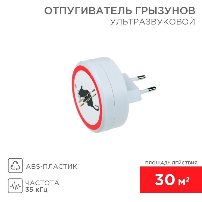 Отпугиватель  71-0028