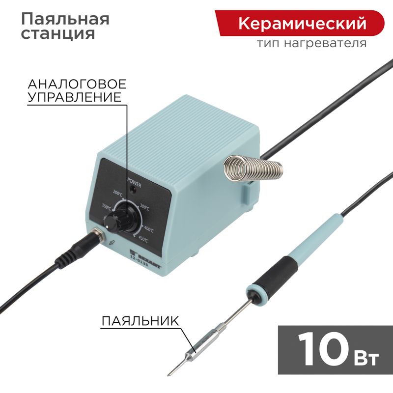 Станция паяльная  12-0135