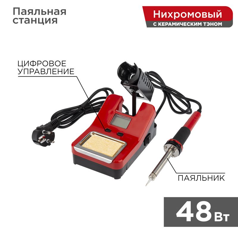 Станция паяльная  12-0150
