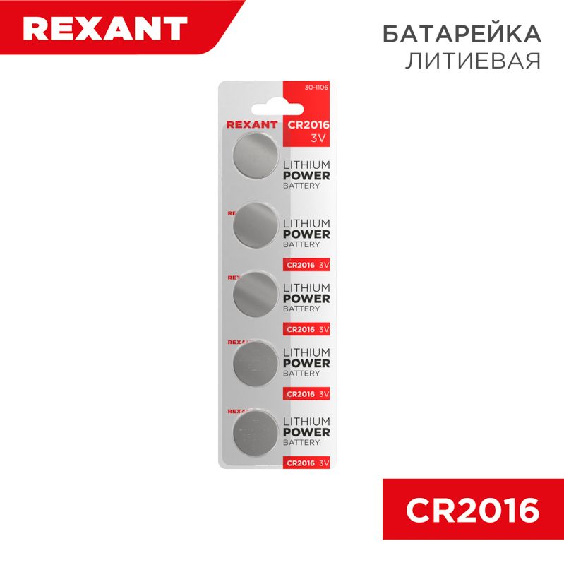 Батарейка  30-1106