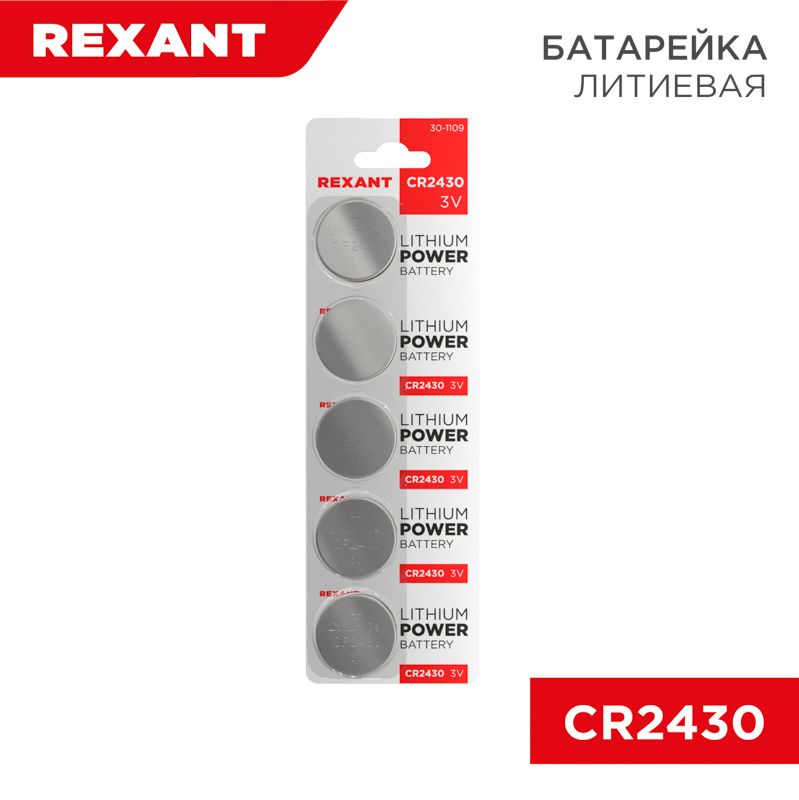 Батарейка  30-1109