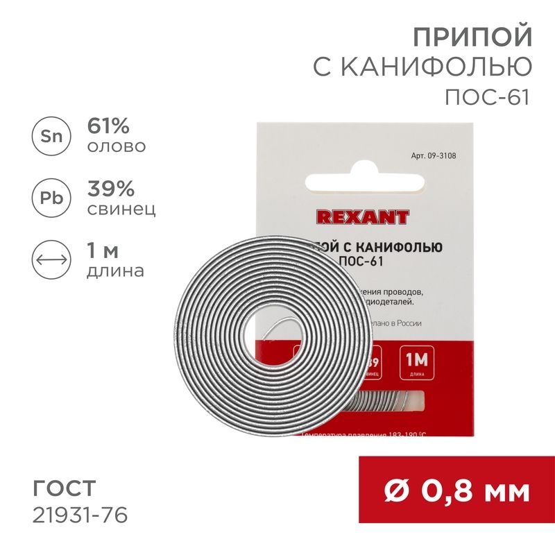 Припой  09-3108