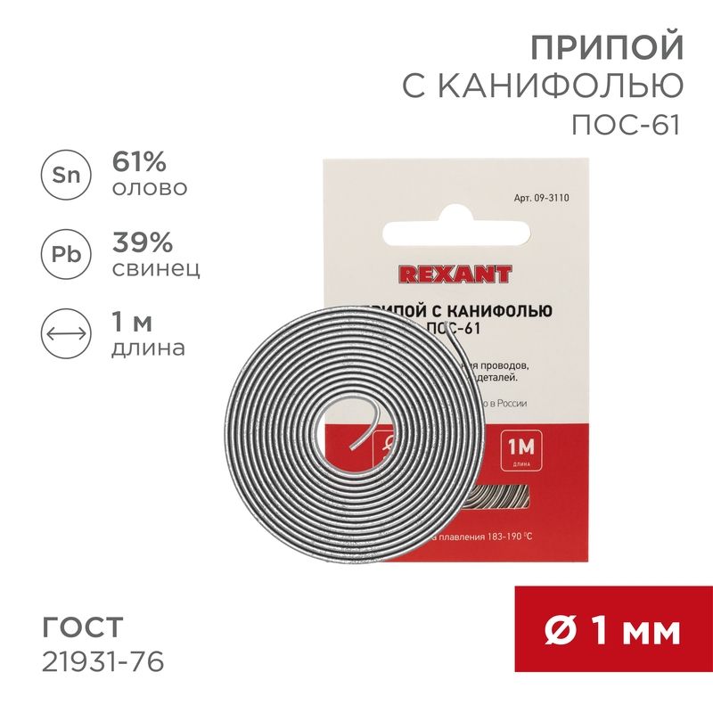 Припой  09-3110