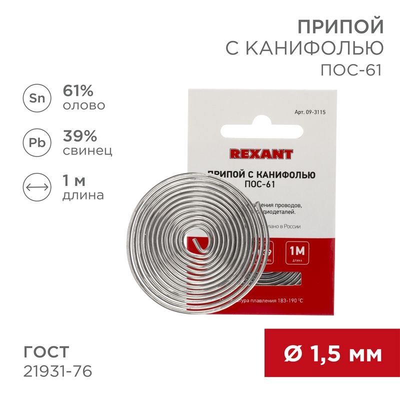 Припой  09-3115