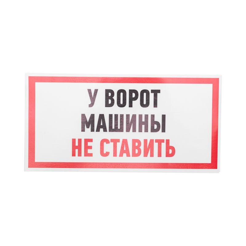 Наклейка  56-0038