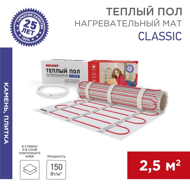 Мат нагревательный Classic RNX -2,5-375 51-0505-2