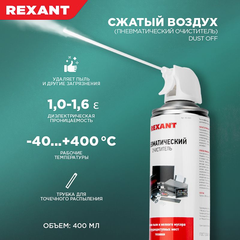 Очиститель  85-0001