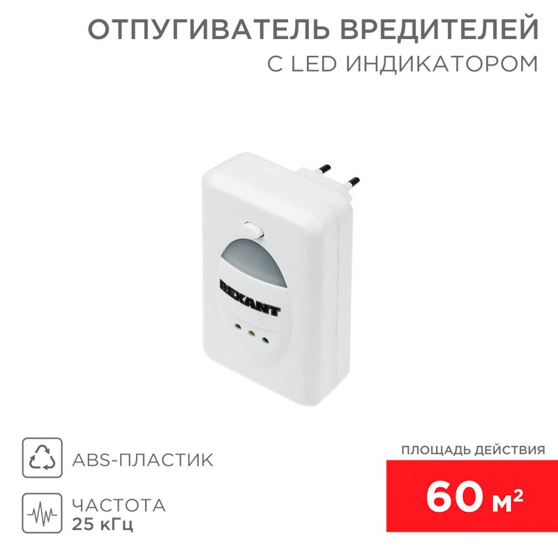 Отпугиватель  71-0018