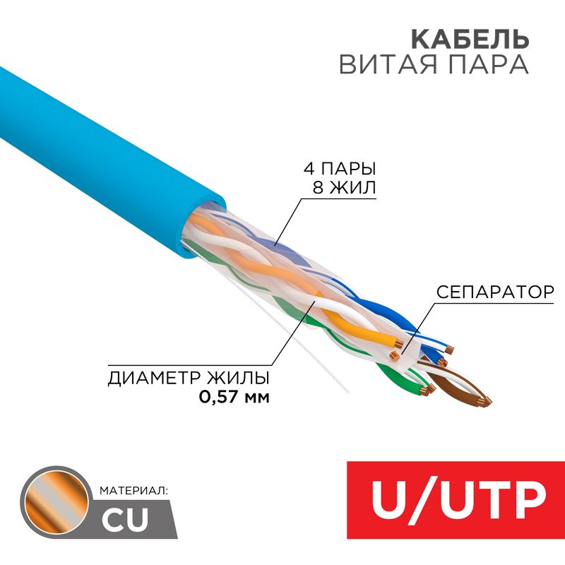 Кабель витая пара  01-0047