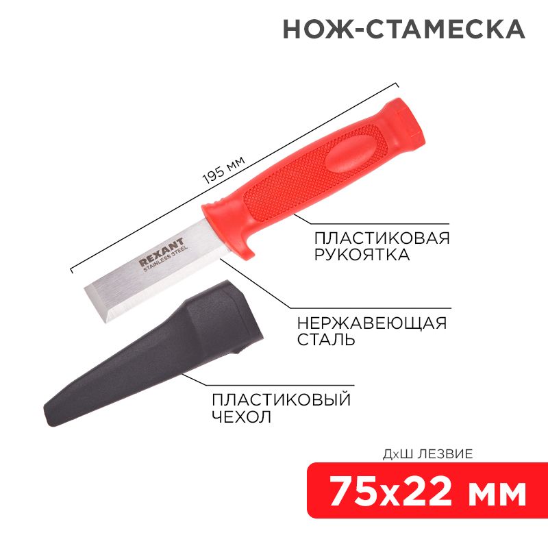 Стамеска  12-4934