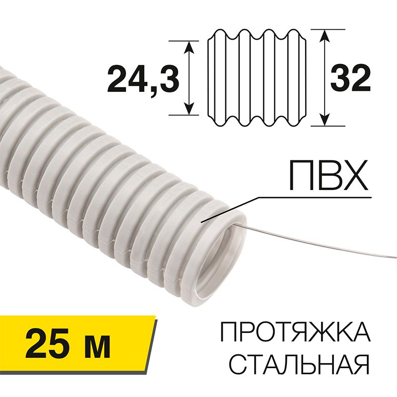 Труба гофрированная  28-0032-2