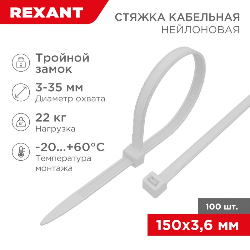 Стяжки кабельные  67-0150-4