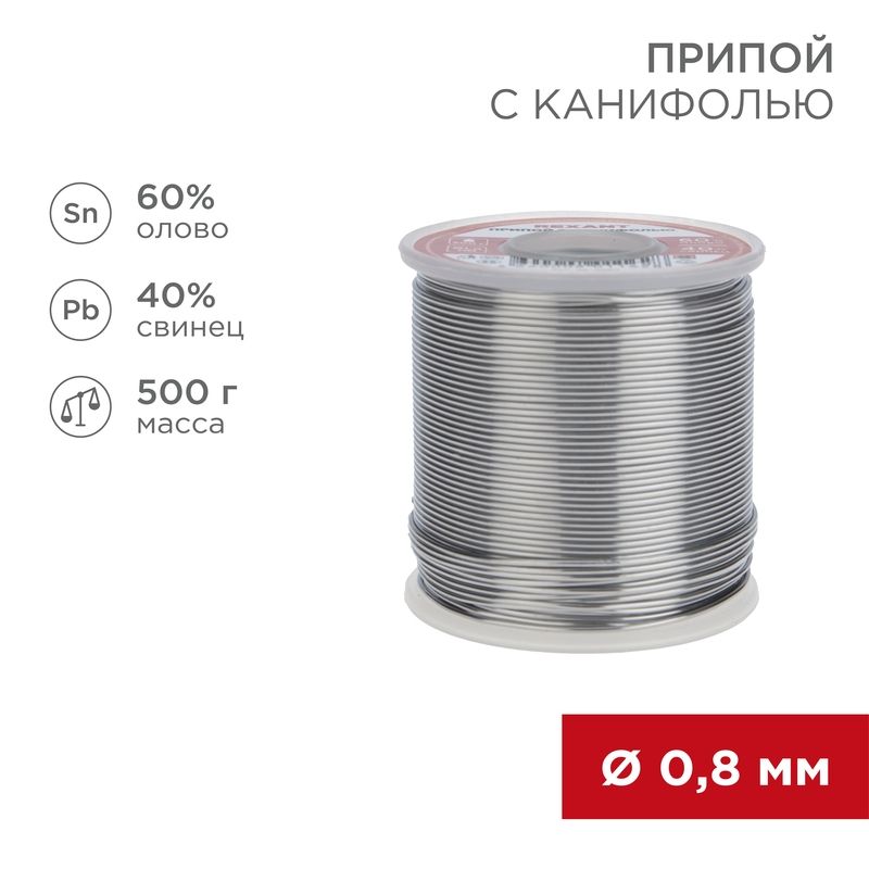 Припой  09-3361