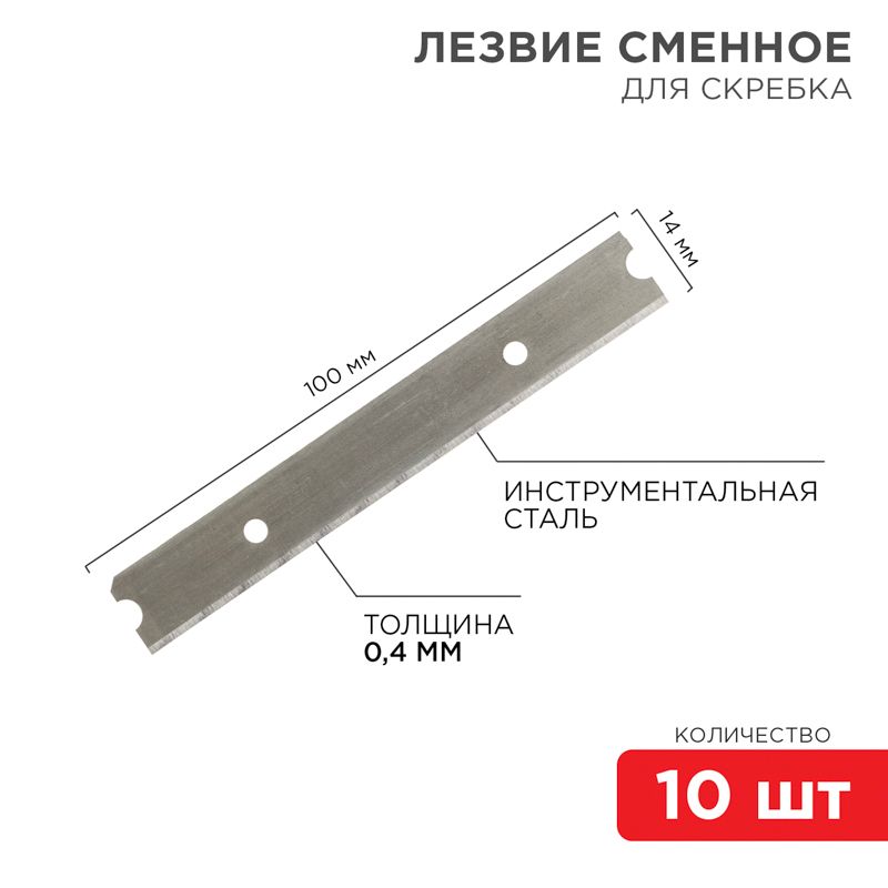 Лезвия  12-4969